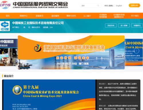 中煤集团亮相2020服贸会，以信息技术服务赋能行业转型升级